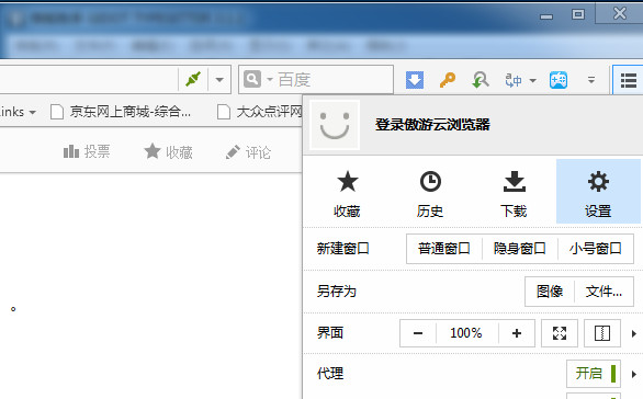 傲游浏览器怎么使用(1)