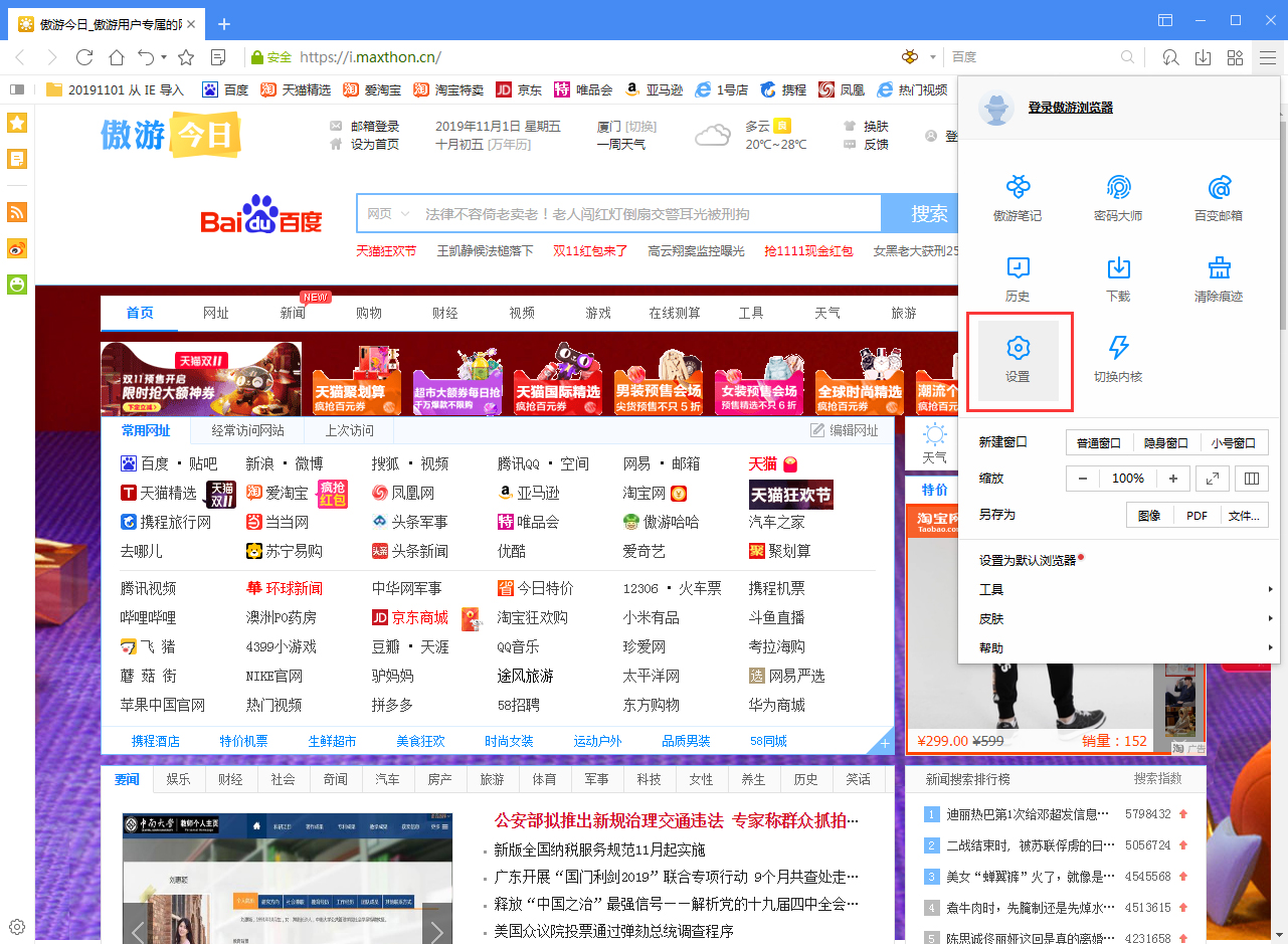 傲游浏览器5新版