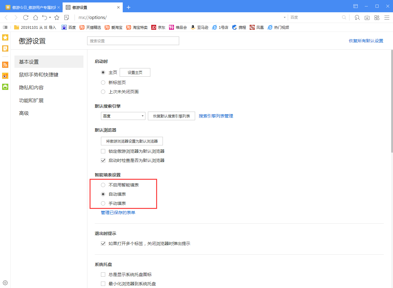 傲游浏览器5新版(1)