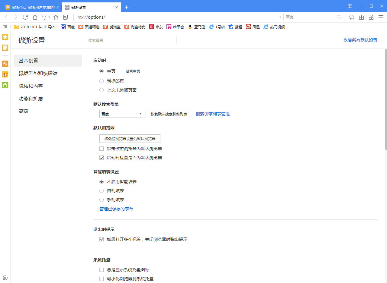 傲游浏览器5新版(2)