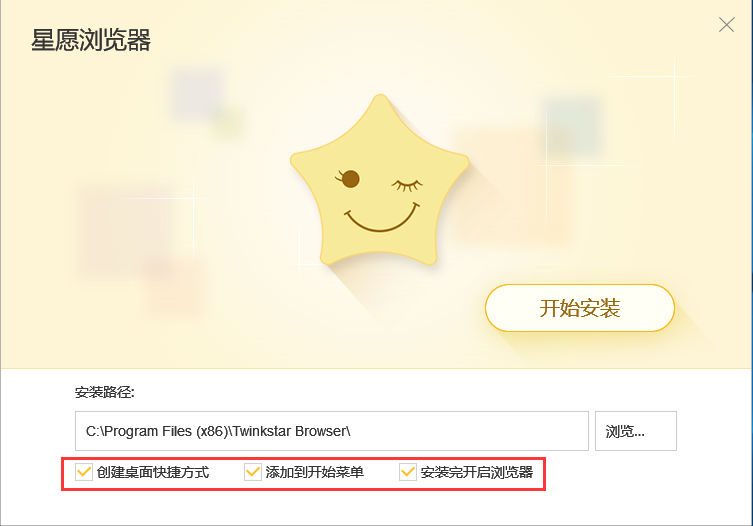 星愿浏览器怎么安装(2)