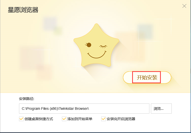 星愿浏览器怎么安装