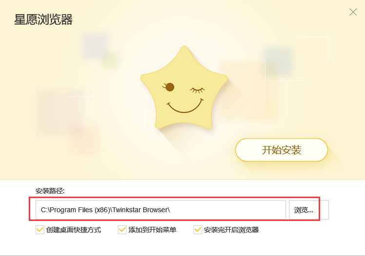 星愿浏览器怎么安装(1)