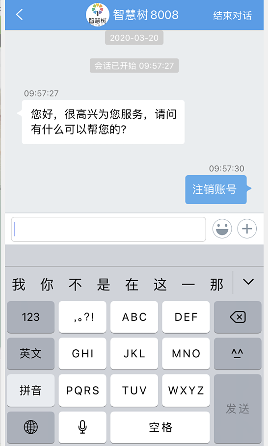 智慧树app怎么注销帐号(5)