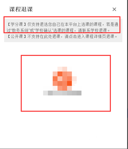 智慧树可以退课吗(2)