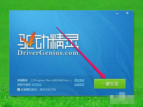 驱动精灵从哪里下载安装(2)