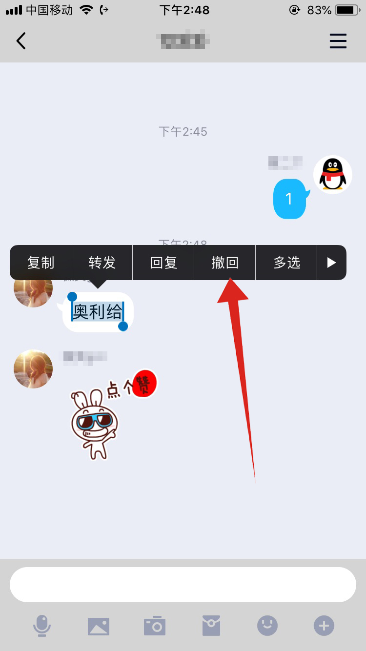 qq群管理员怎么撤回别人的消息(2)