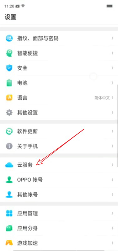 oppo换新手机怎么把旧手机上的资料都弄过来(1)
