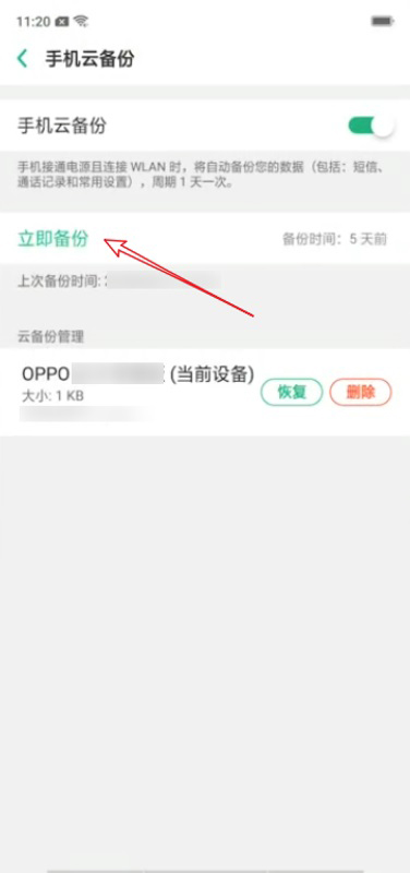 oppo换新手机怎么把旧手机上的资料都弄过来(3)