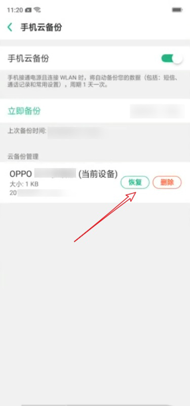 oppo换新手机怎么把旧手机上的资料都弄过来(4)