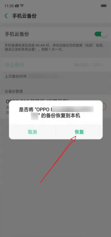 oppo换新手机怎么把旧手机上的资料都弄过来(5)