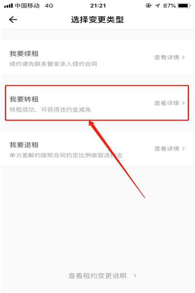 自如app怎么转租(5)