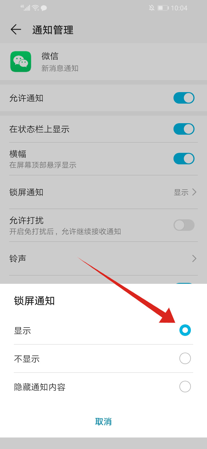 微信新消息怎么不显示在手机屏幕上(6)