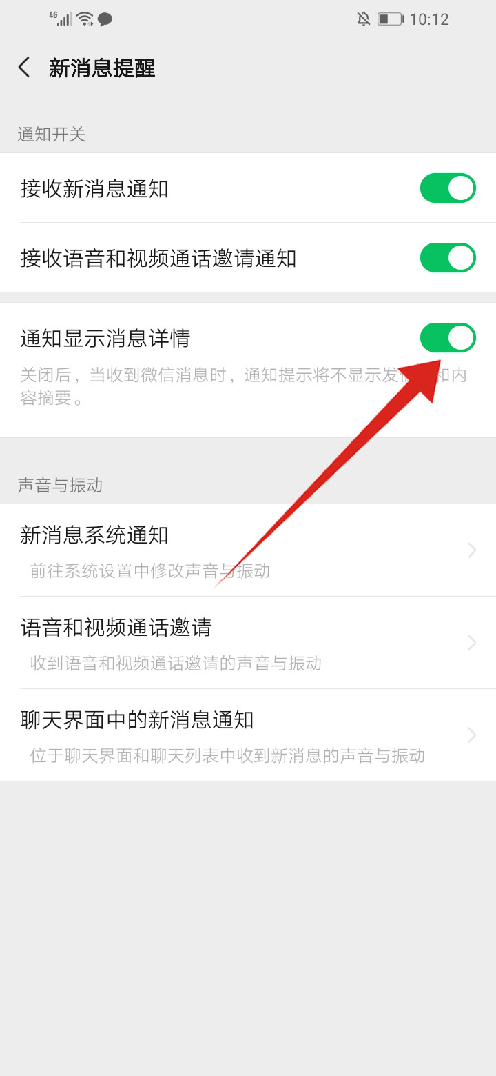 微信新消息怎么不显示在手机屏幕上(10)