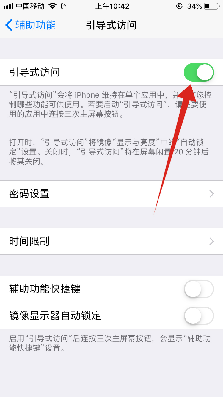 iphone游戏勿扰模式怎么设置(4)