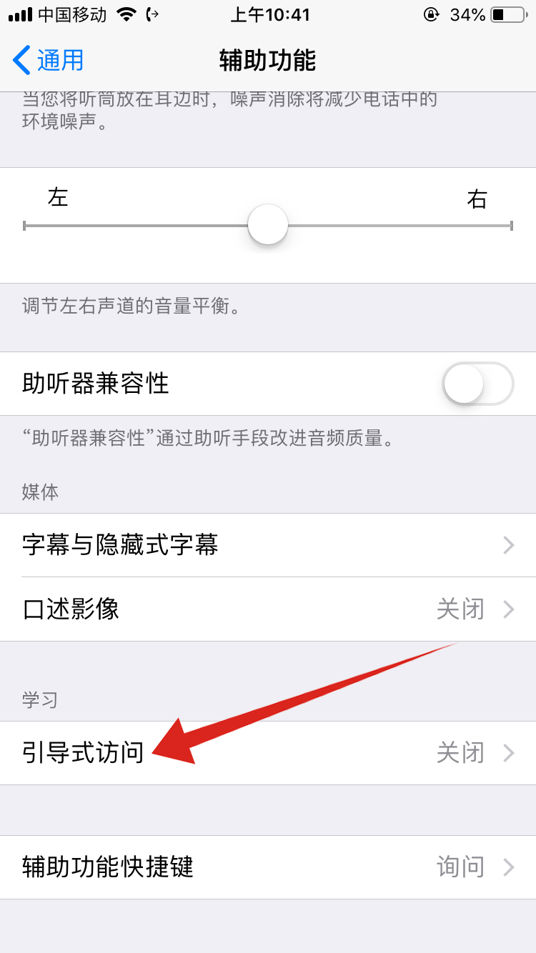 iphone游戏勿扰模式怎么设置(3)