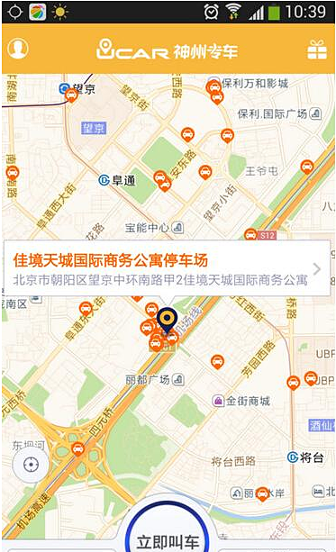 怎么用神州专车(1)