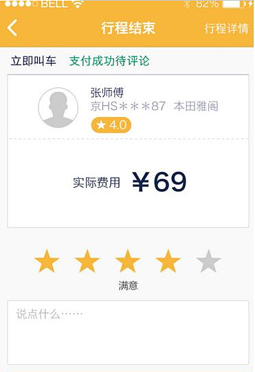 怎么用神州专车(6)
