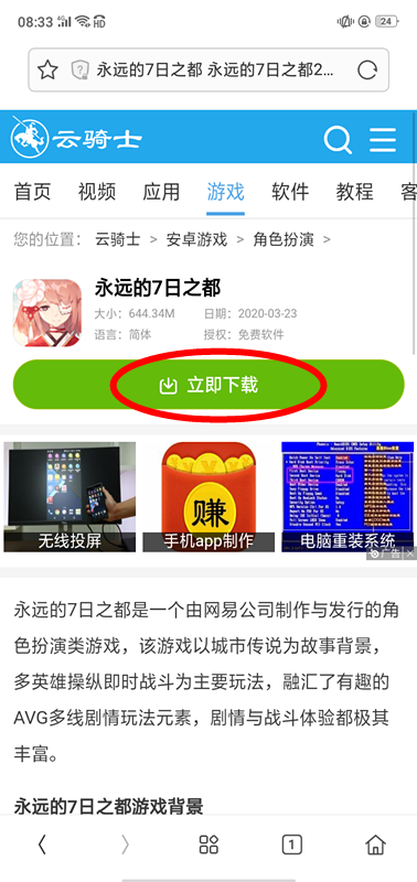 永远的7日之都怎么下载(2)