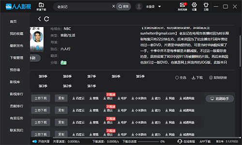 人人影视播放器怎么样(2)