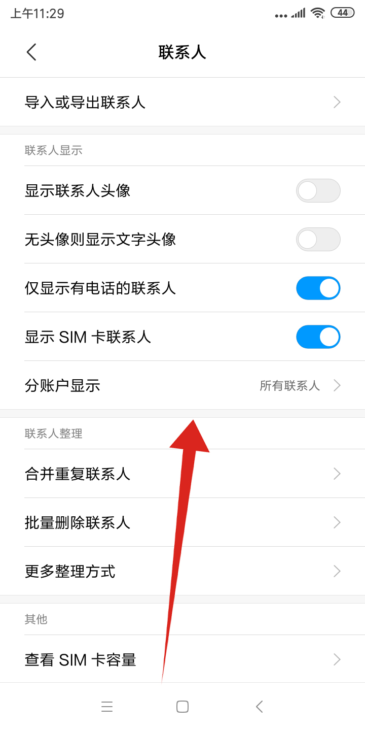 小米手机来电不显示名字(4)