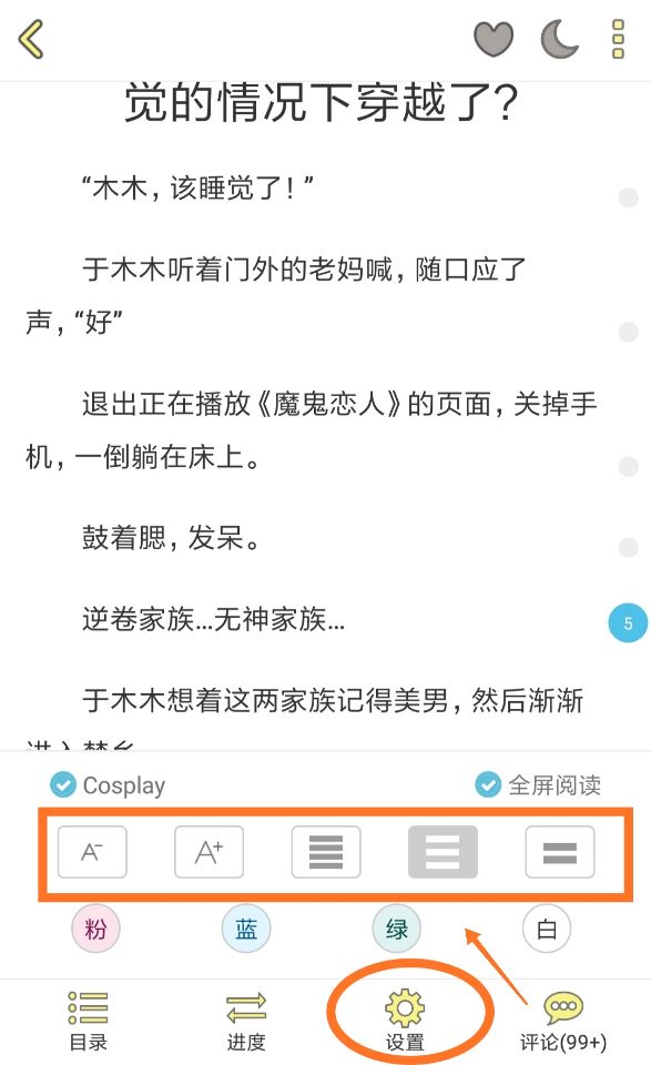 话本小说怎么改字体(2)