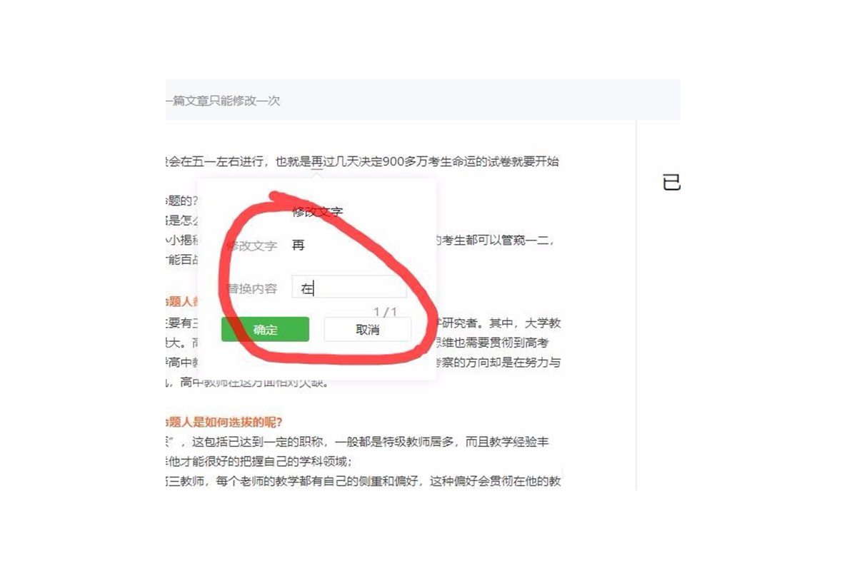 微信公众号文章可以修改吗(3)