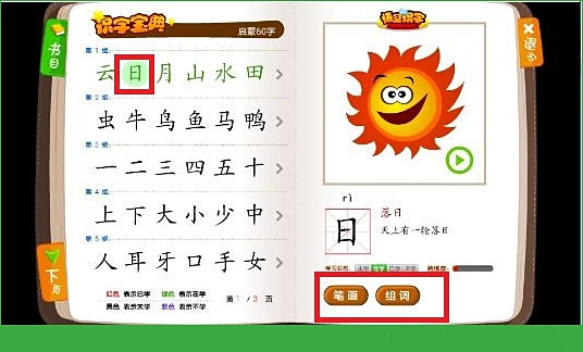 悟空识字识字宝典怎么用(2)