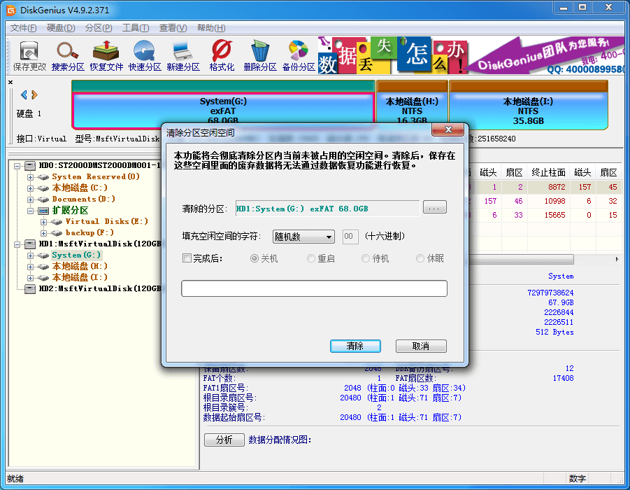DG硬盘修复工具64位下载(1)