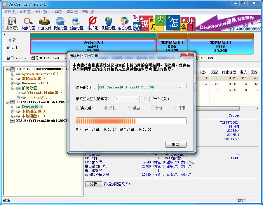 DG硬盘修复工具64位下载(2)