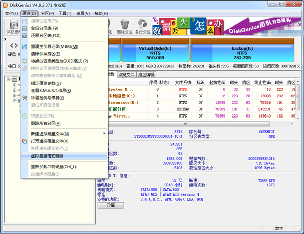 diskgenius标准版