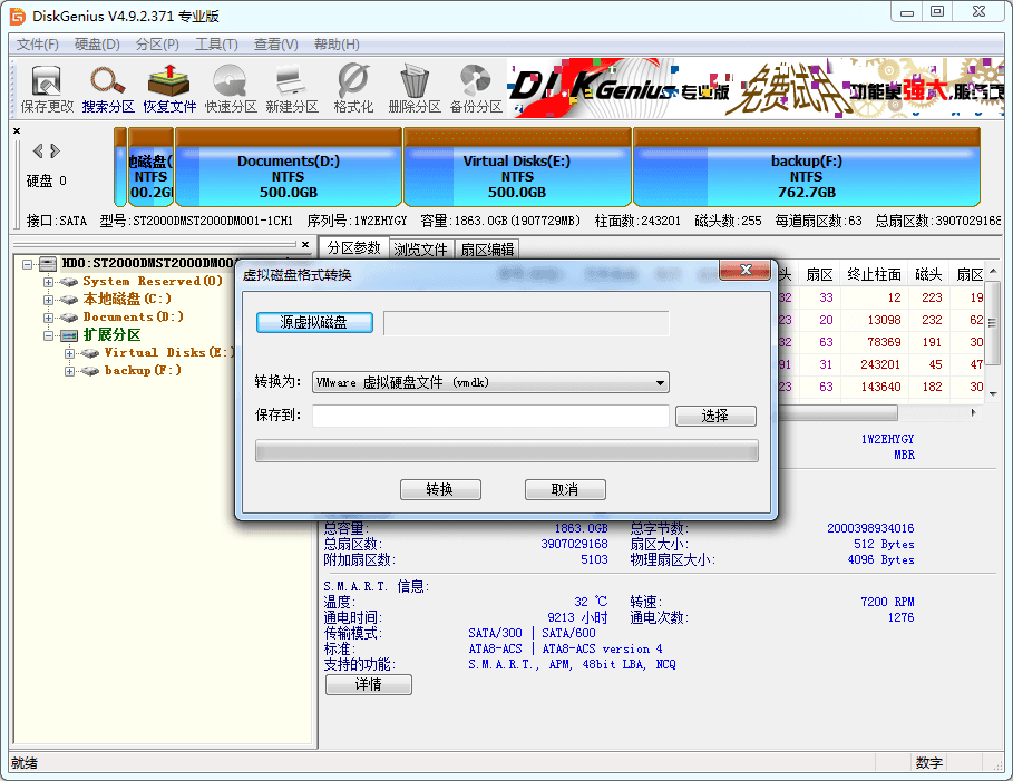 diskgenius标准版(1)