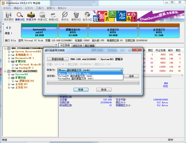 diskgenius标准版(3)