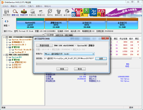 diskgenius标准版(5)