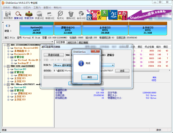 diskgenius标准版(6)