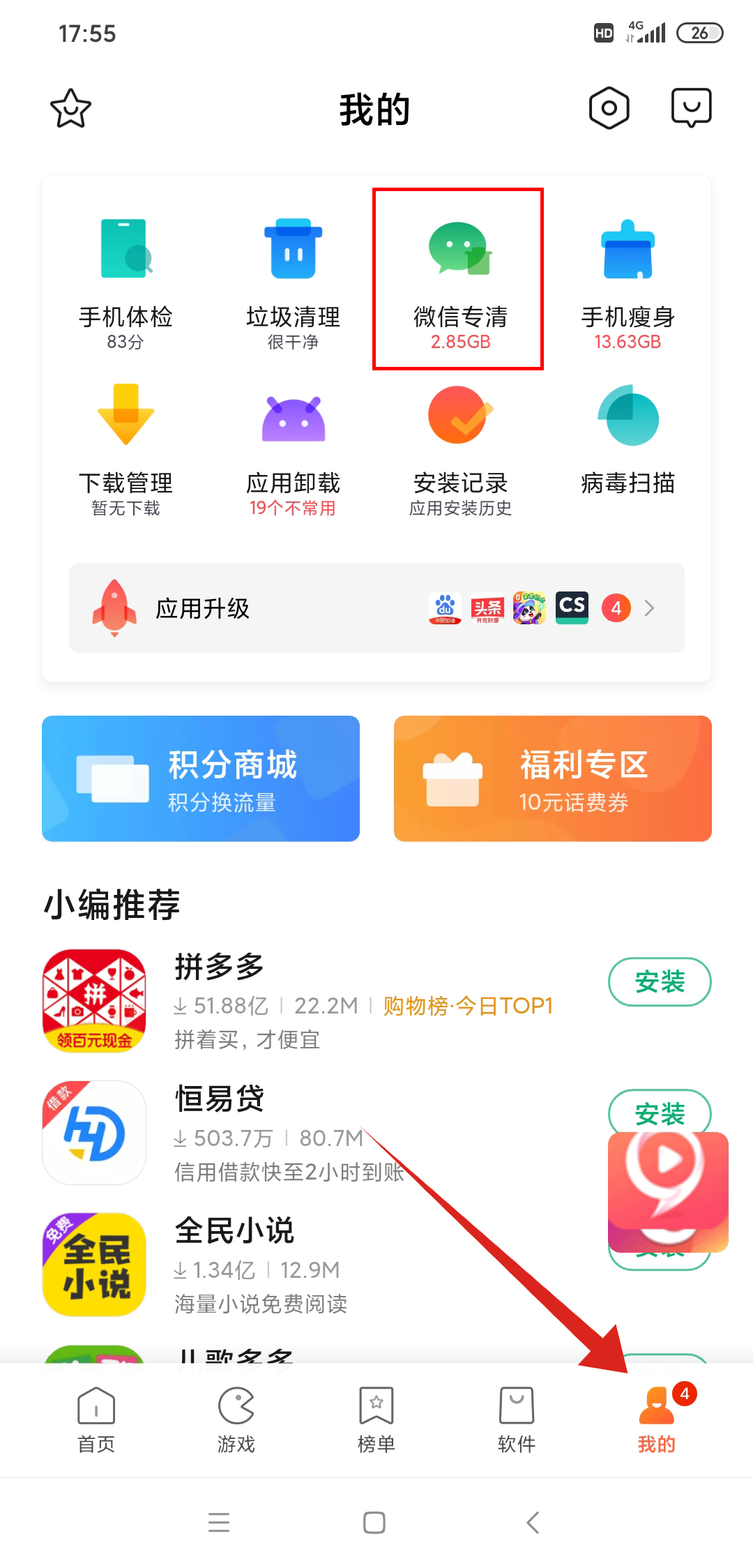 微信专清里的文件可以清理吗(1)