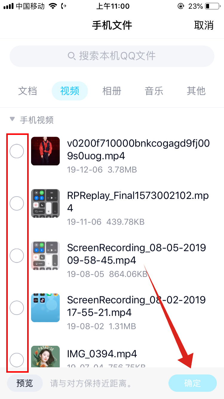 两个手机怎么传文件(3)