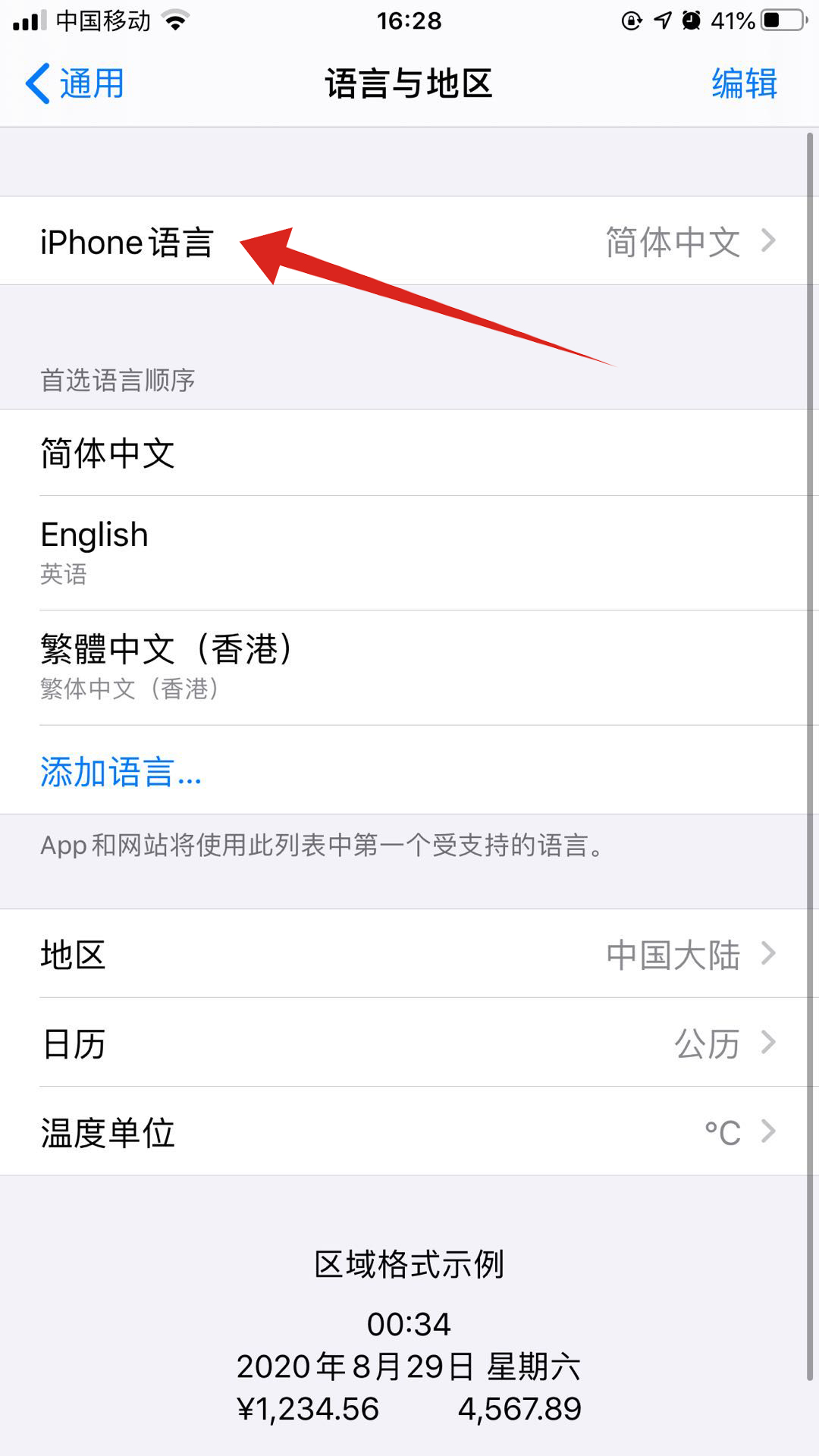 iphone语言设置在哪里(3)