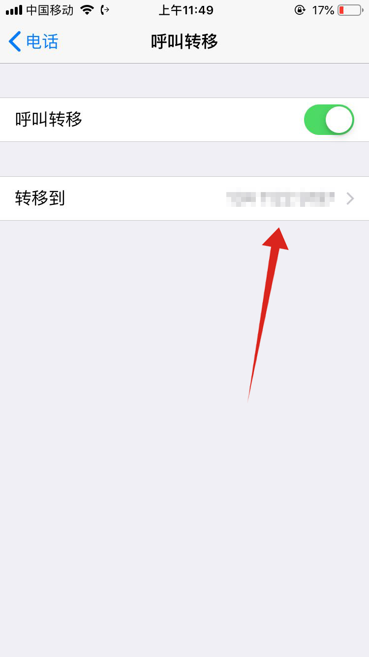 电信号码怎么呼叫转移(4)