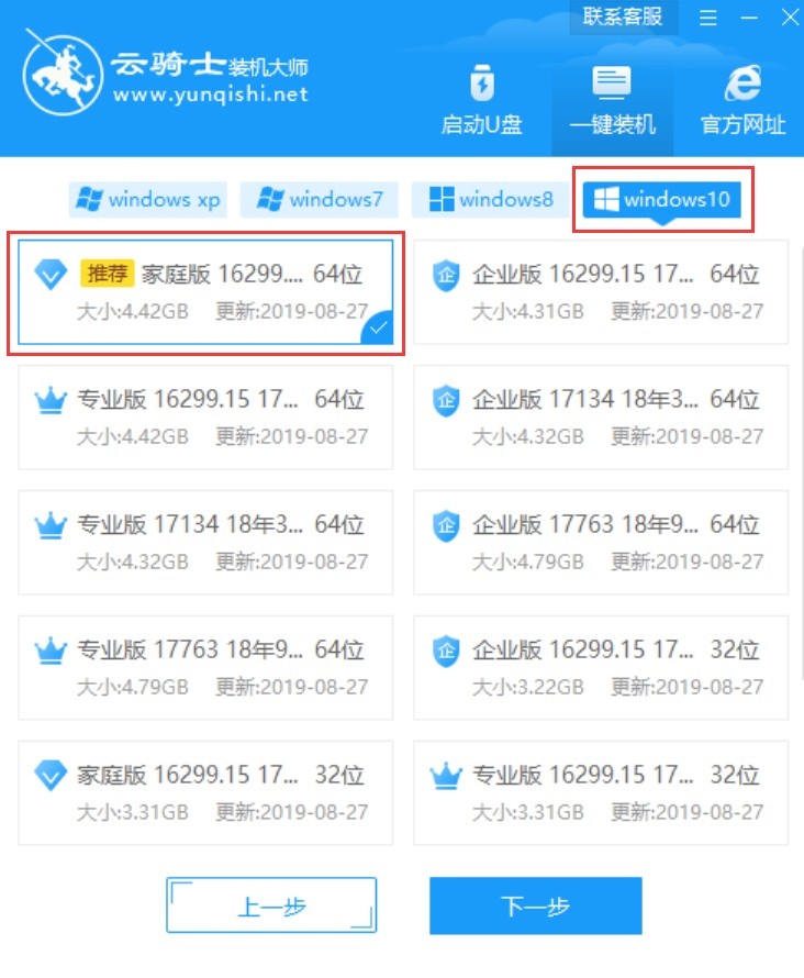 win10系统下载(3)