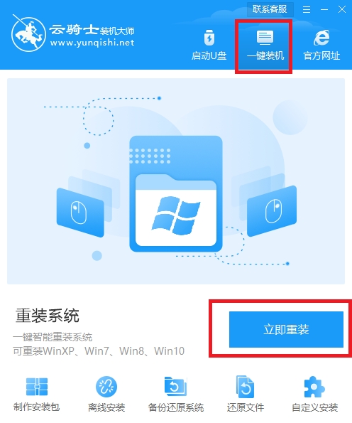 一键重装win7系统(1)