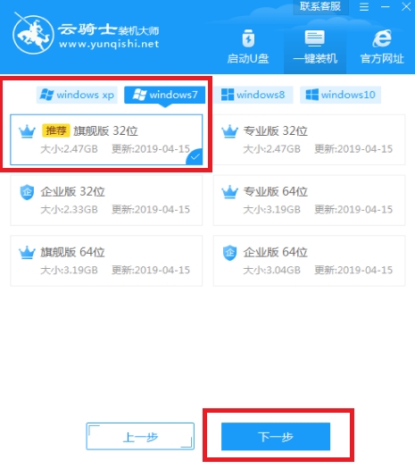 云骑士一键重装win7系统教程(3)