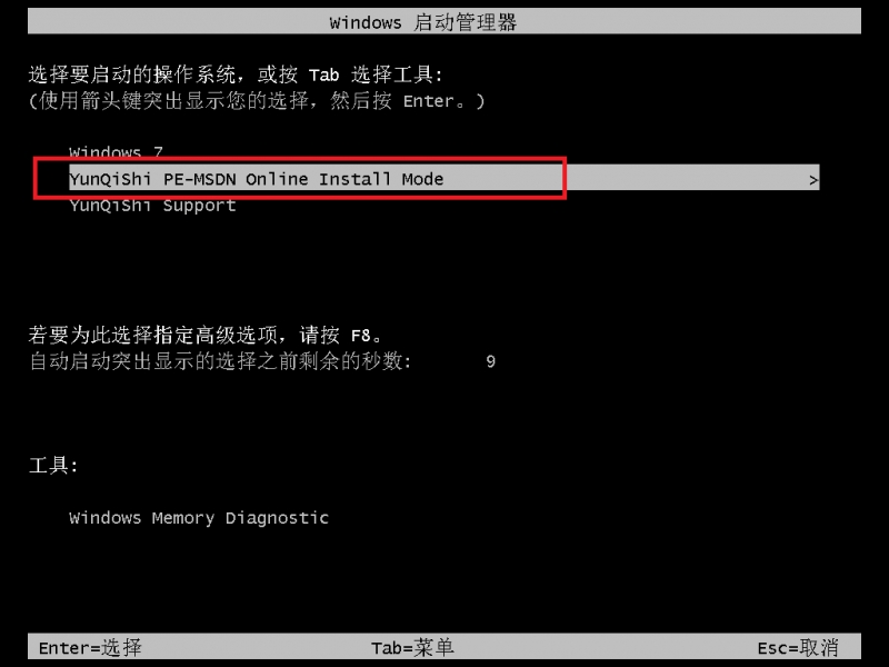 云骑士一键重装win7系统教程(7)