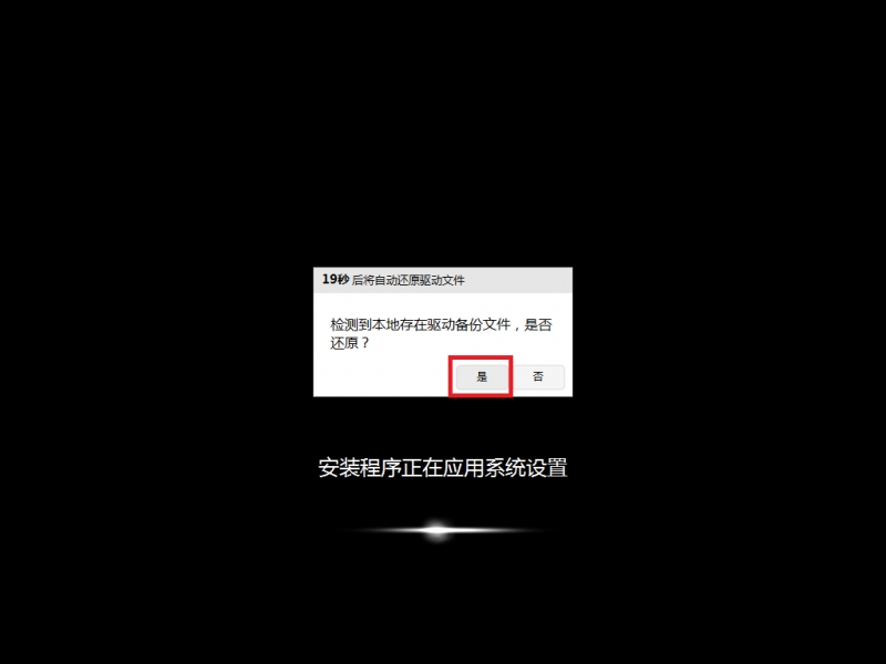 云骑士一键重装win7系统教程(9)