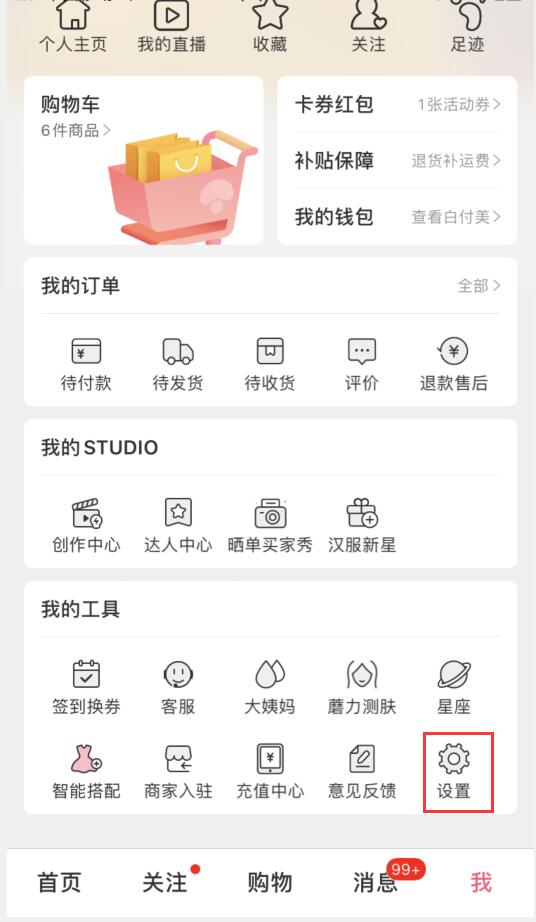 蘑菇街可以解绑吗(1)