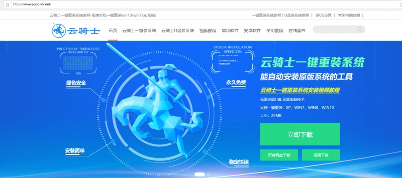 云骑士一键重装win7系统教程