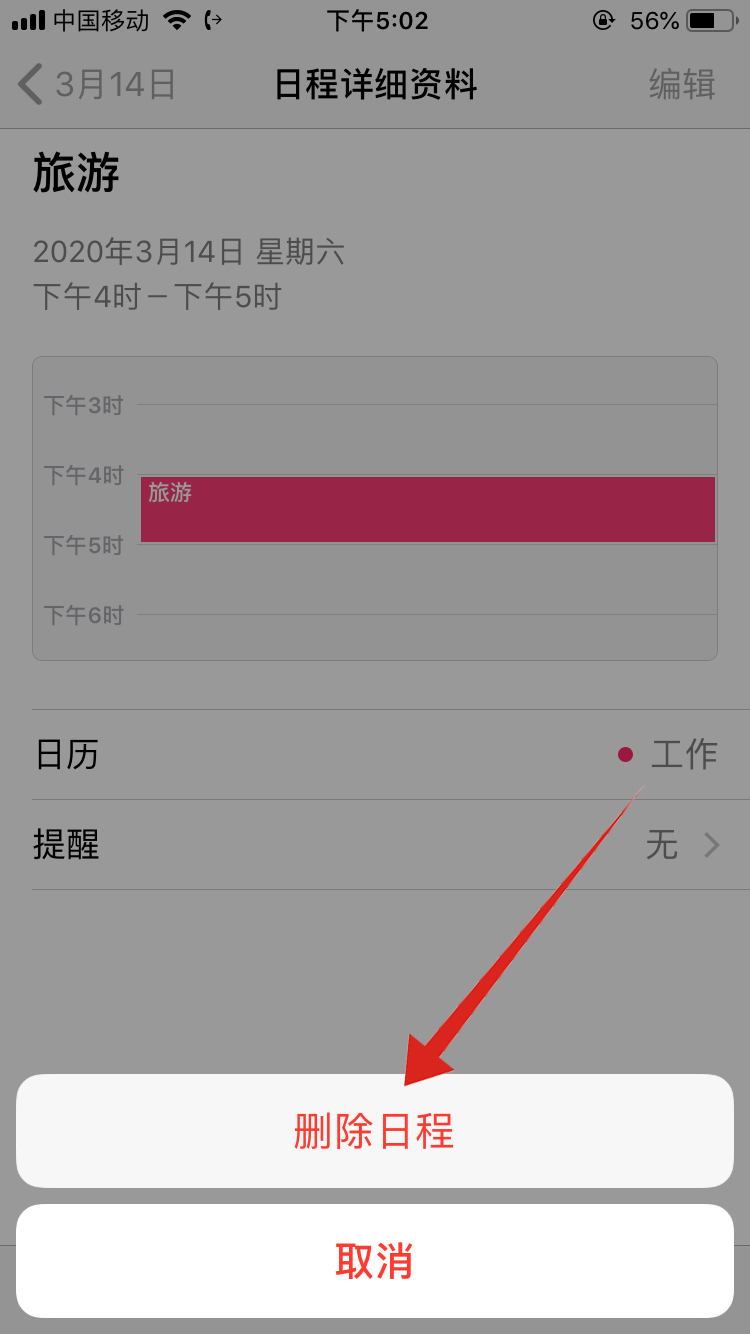 怎么删除苹果手机日历上的所有日程(4)
