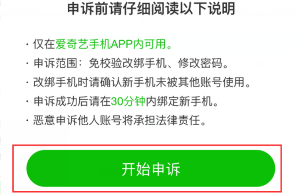 爱奇艺手机号不用了怎么登录(4)