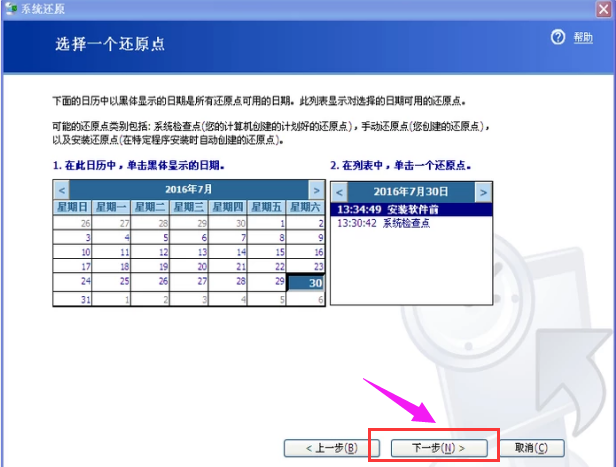 xp系统怎么一键还原(19)