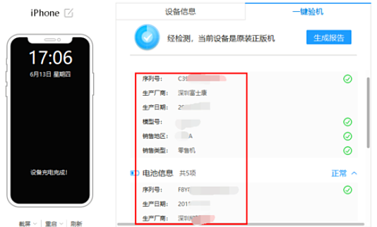 爱思助手怎么验机(2)